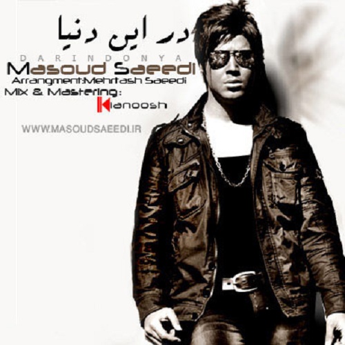 دانلود آهنگ در این دنیا